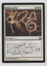 Austere Command Japanese Magic: er 2011 #8