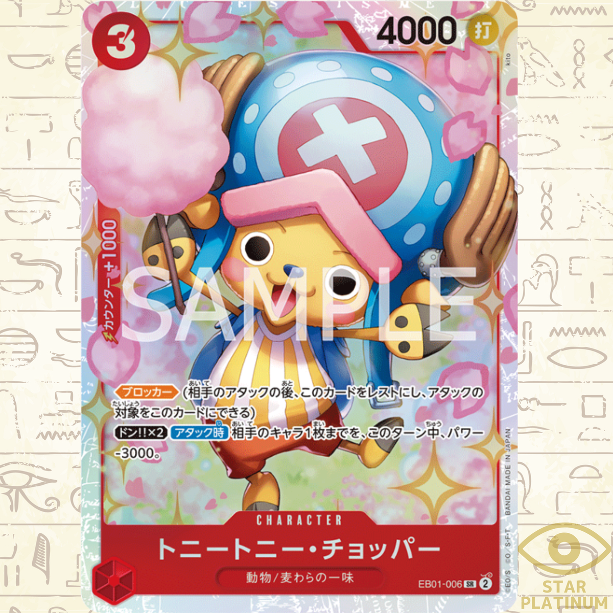 Tony Tony.Chopper SR EB01-006 Japanese ONE PIECE Memorial