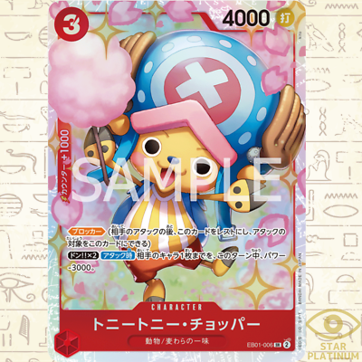 トニートニー・チョッパー SR-SP [EB01-006] Tony Tony.Chopper SR EB01-006 Japanese ONE PIECE Memorial