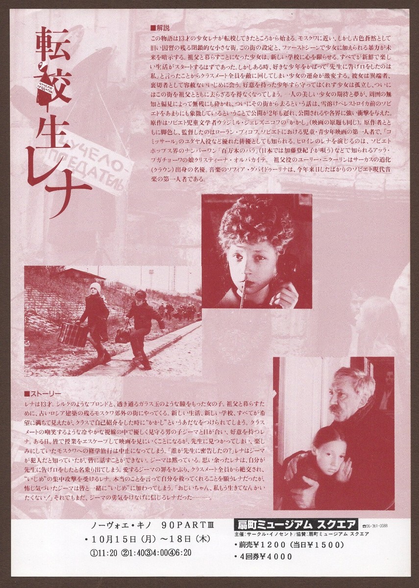 Scarecrow 1984 RARE mini poster Chirashi flyer Rolan Bykov