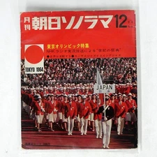 VA DECEMBER ISSUE ASAHI SONORAMA NONE Japan 4ソノシート