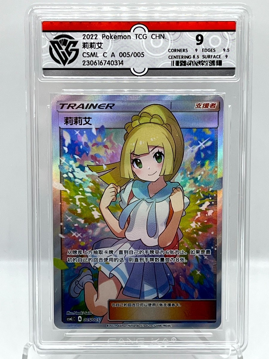 Lily 005/005 Special Lily Collection Box Chinese Pokemon TCG Card