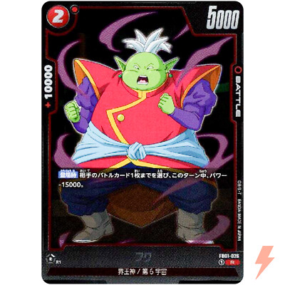 Fuwa FB01-026 R Awakened Pulse - Dragon Ball Fusion World Japanese