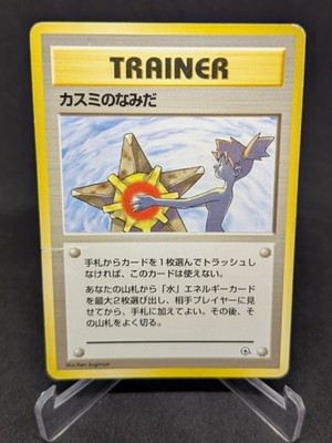 JAPANISCHE POKEMON KARTE GYM - Banned Art Misty's Tears No. - PL
