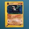 Pokémon Japanese Vintage Aerodactyl 059/088 Split Earth (skyridge) 2002