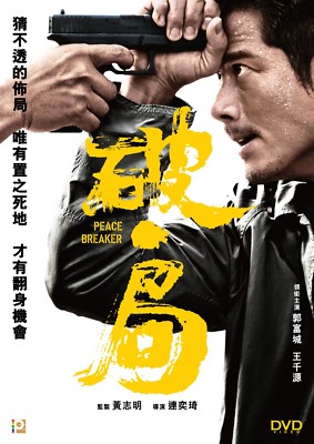 Aaron Kwok PEACE BREAKER Wang Qian Yuan 2017 Action Drama Region 3 DVD