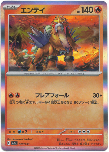 Entei 020/193 Holo Pokemon TCG M2a: High Class Pack: MEGA Dream ex NM