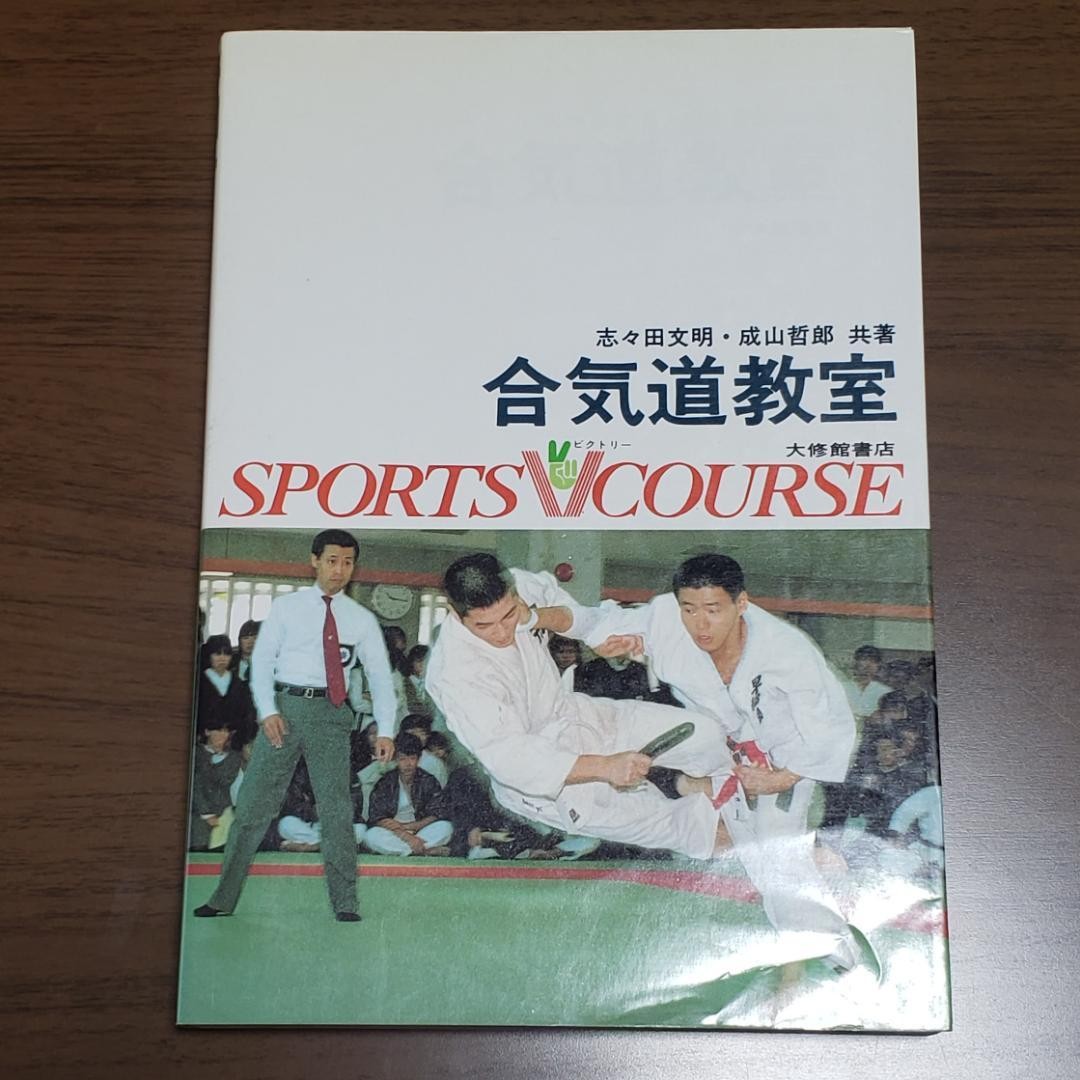 Aikido Class Book   Japanese Martial Arts Training Guide