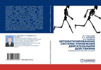 V. G. SwechkaröW (U. A.) | Avtomatizirovannye Sistemy Upravleniya...