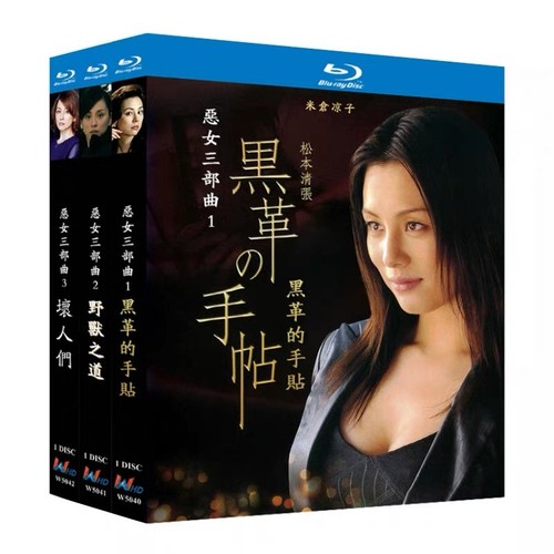Japanese The Black Leather Notebook Part 1-3 Free Region Chinese Subtitle Boxed - Picture 1 of 1