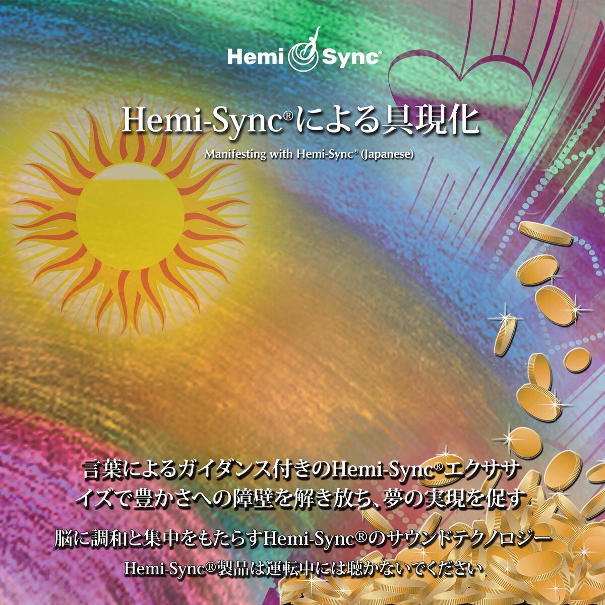 JOE GALLENBERGER & HEMI-SYNC - MANIFESTING WITH HEMI-SYNCR JOE GALLENBERGER & HEMI-SYNC - MANIFESTING WITH HEMI-SYNCR