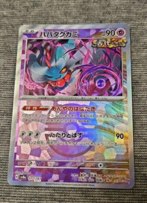 Pokemon Card Flutter Mane Master ball Reverse holo 072/187