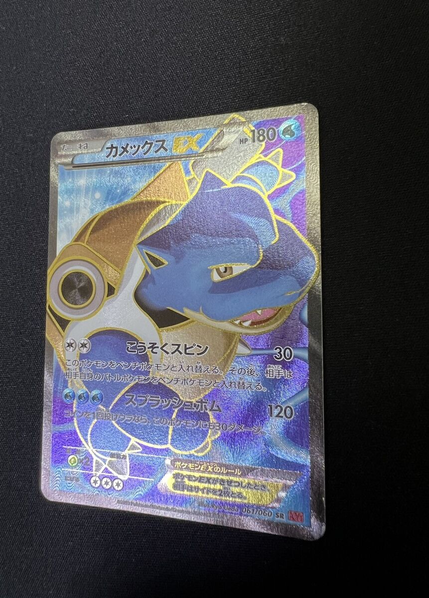 Blastoise EX 061/060 SR XY1 XY Collection 2013 Japanese Blastoise EX 061/060 SR XY1 XY Collection 2013 Japanese