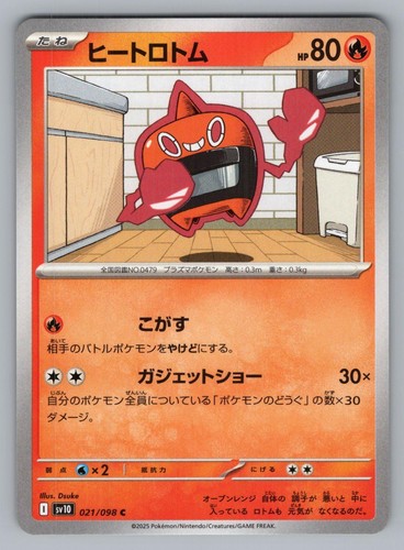 Heat Rotom 021/098 Glory of the Rocket Gang