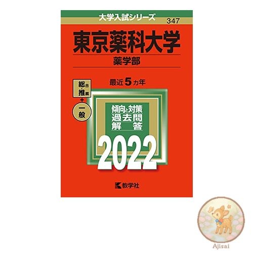 Book Tokyo University of Pharmacy and Life Sciences Faculty of Pharmacy 2022