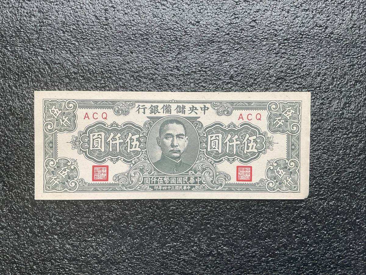 未分级1945 年中国纸币| eBay