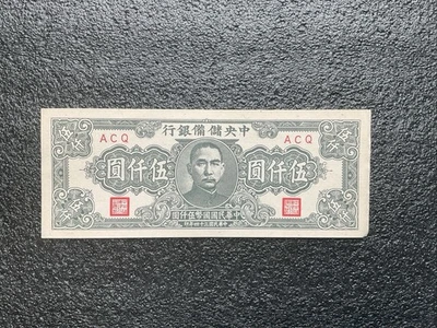 未分级1945 年中国纸币| eBay