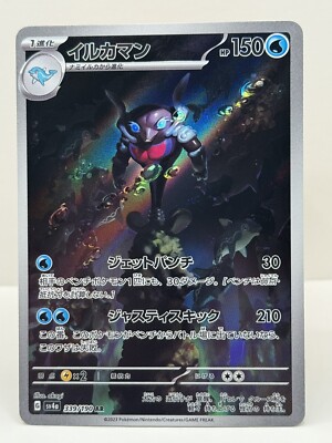 Palafin Full Art 339/190 AR sv4a Shiny Treasure ex Japanese Pokemon TCG NM  | eBay