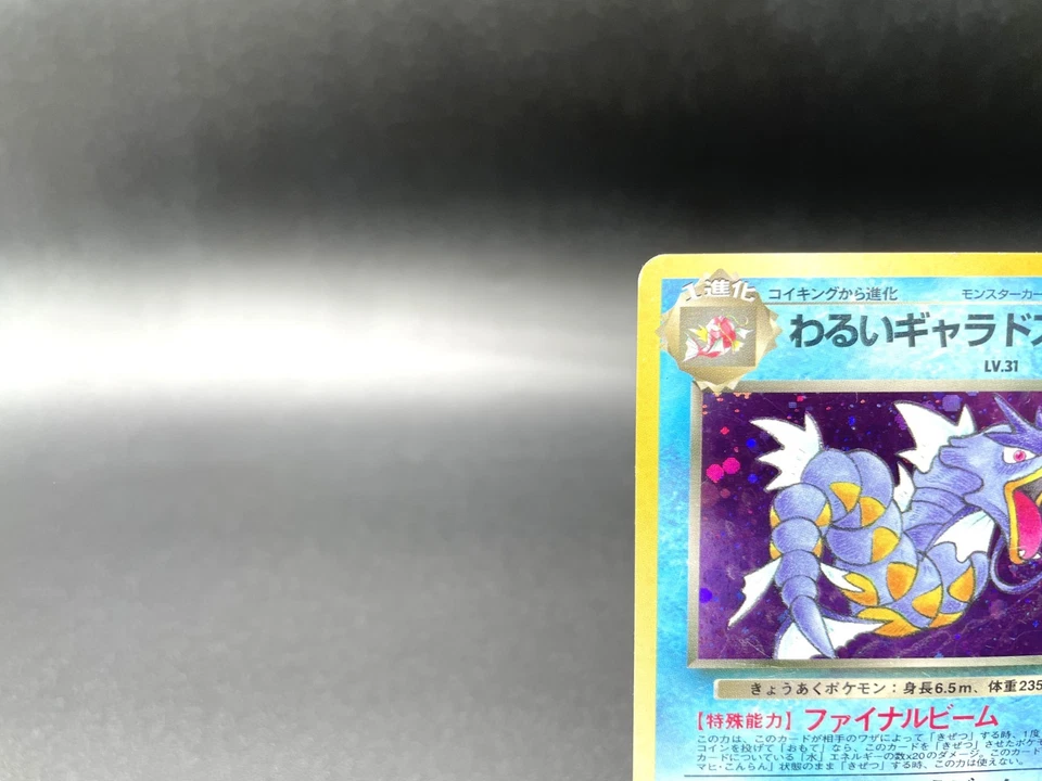 Dark Gyarados Team Rocket No.130 Holo 1997 MP Japanese Pokemon Card #4 - Image 2 of 4