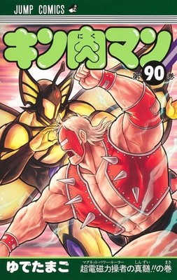 Five Star Nostalgic Sofvi Collection Soft Vinyle Kinnikuman Old Jump