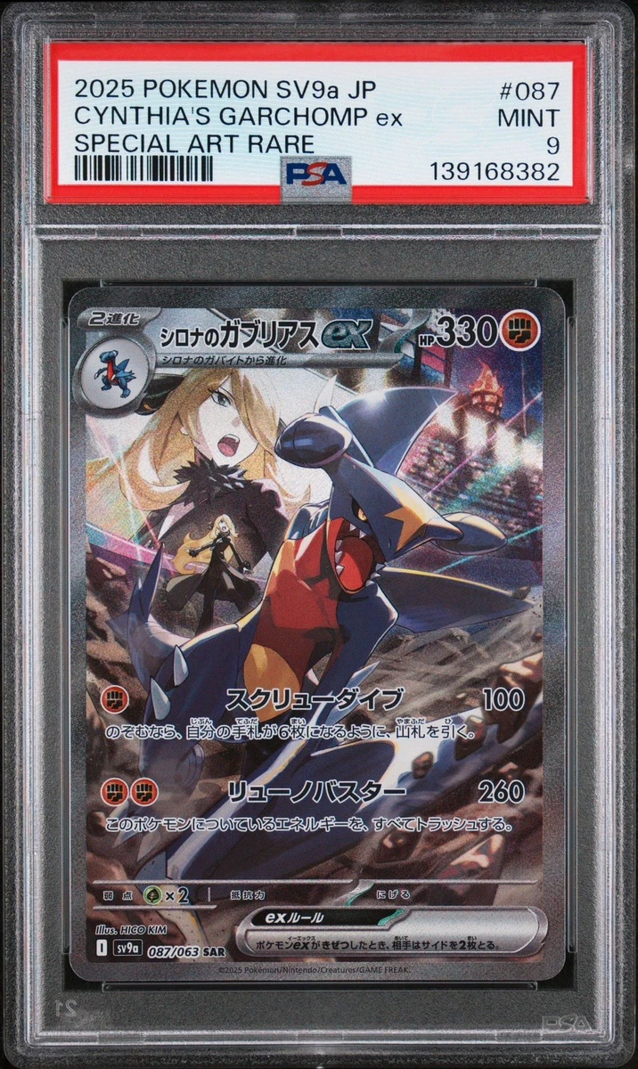 acgカード　　legend of  CP⭐︎146 Cynthia's Garchomp Ex 087/063 Sv9a: Heat Wave Arena for sale | eBay