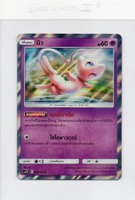 MEW 063/186 Sole e Luna SM10 Doppio Fuoco Holo [Lingua Thai] Carta Pokemon NM