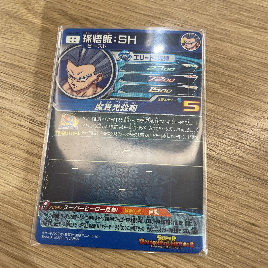 Super Dragon Ball Heroes UGM3-SEC Son Gohan Son Goku Super Saiyan