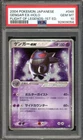 SWIRL Gengar EX Pokemon 2004 Holo Flight of Legends 1st Japanese 048/082 PSA 10