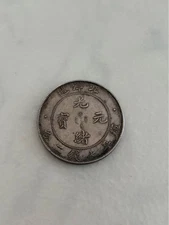 Chinese Silver Coin Guangxu Yuanbao Beiyang Mint Used
