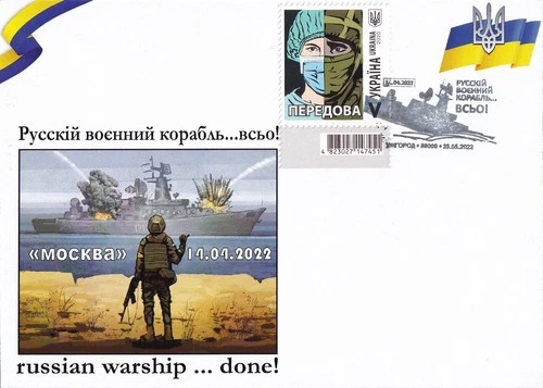 2022 "NEPTUNE, Russian warship MOSCOW ... ALL" Maxicard. Ukraine missiles