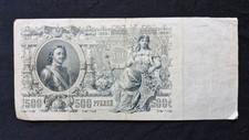 RUSSIA 500 Rubles 1912 P-14b Shipov & Metz Vol. 2