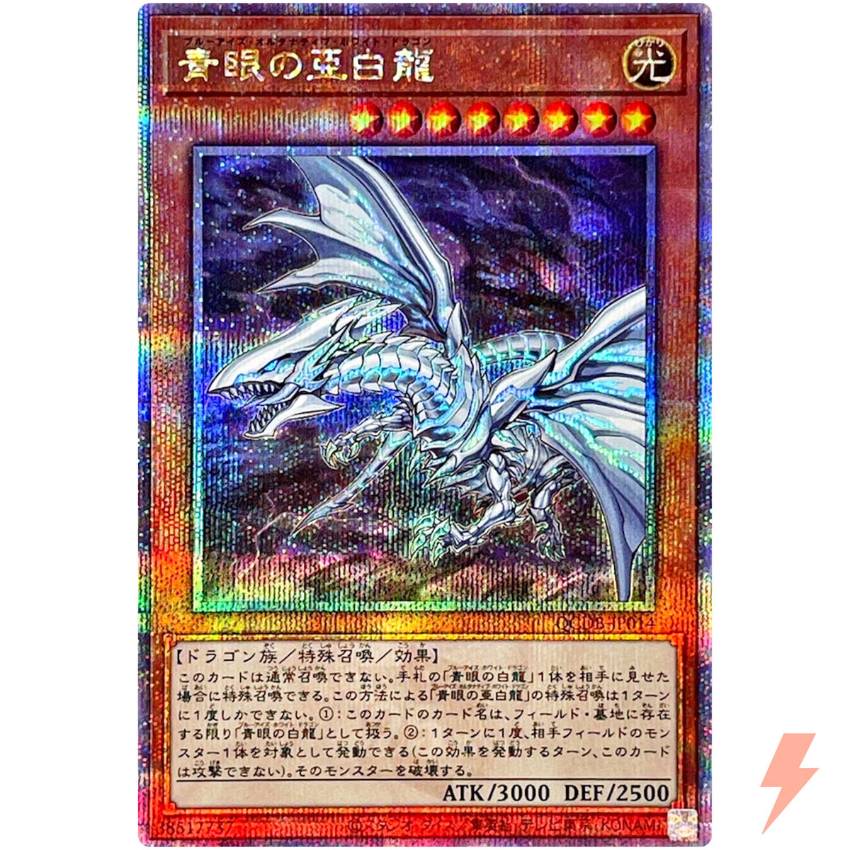 Blue-Eyes Alternative White Dragon - Quarter Century Secret Blue-Eyes Alternative White Dragon - Quarter Century Secret