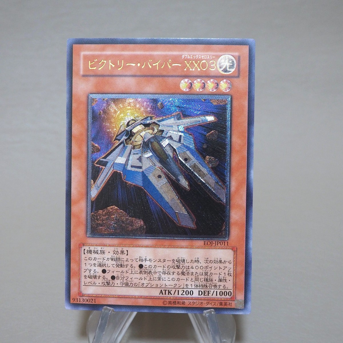 VIPER(ヴァイパー) Yu-Gi-Oh Victory Viper XX03 EOJ-JP011 Ultimate Rare Near MINT