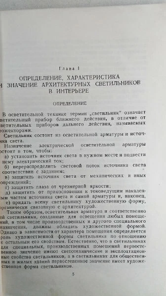 1947 Осветительная арматура.	Художественные изделия в архитектуре. - Image 4 of 4