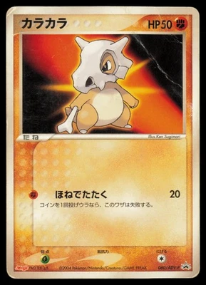 Cubone 060/ADV-P Adv-P Promotional Cards for sale | eBay