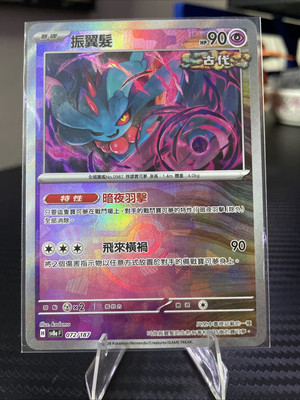 Flutter Mane Pokeball 072/187 Chinese