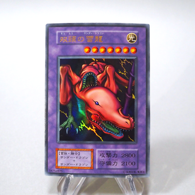 PSA8初期　双頭の雷龍/Twin-Headed Thunder Dragon s-l400.jpg
