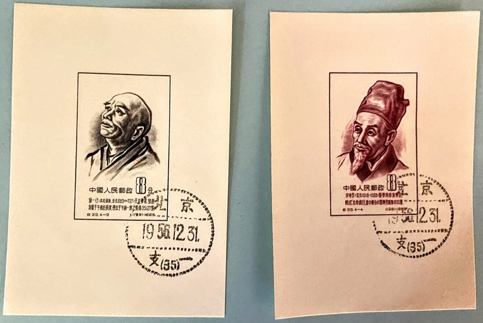 China Stamp 1955 C33 & 33M Scientists of Ancient China (1st Set) Miniature Sheet - Image 3 of 4