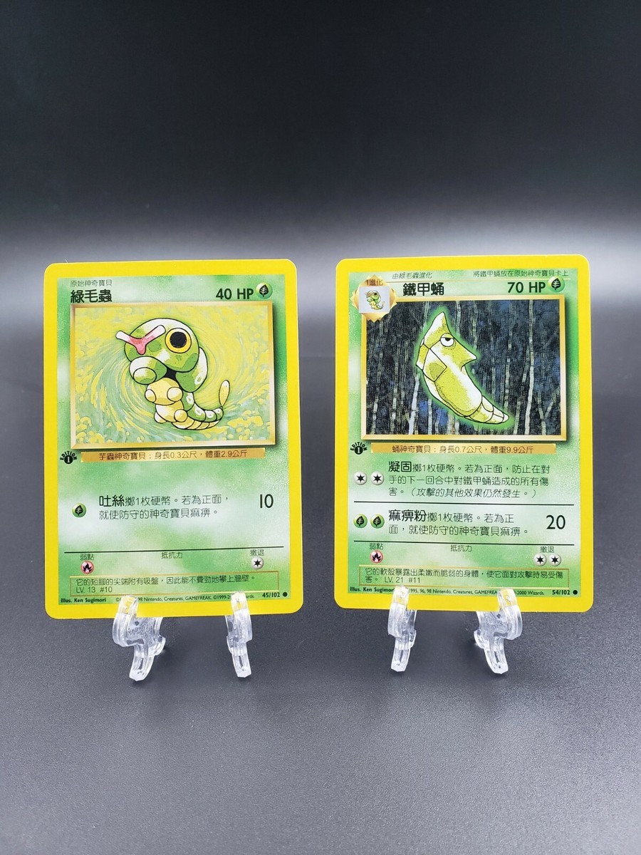 Chinese Pokemon TCG 1st Edition Caterpie & Metapod Base Set | eBay