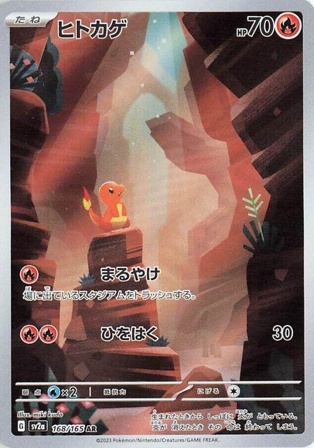 Pokemon Card Charmander AR 168/165 SV2a Pokemon Card 151 Japanese