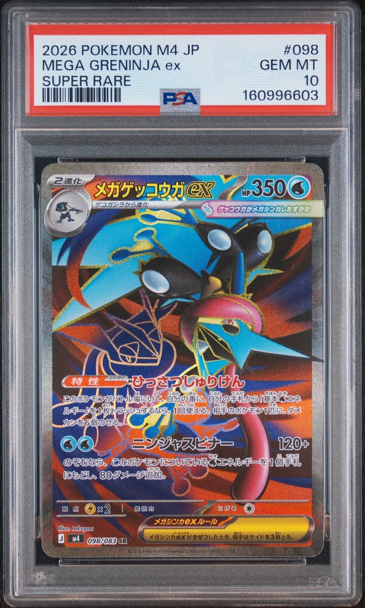Mega Greninja ex 098/083 M4: Ninja Spinner Holo (Japanese) for