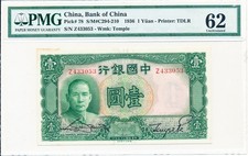 Bank of China China 1 Yuan 1936  PMG  62