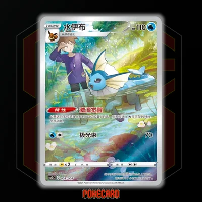 Vaporeon CSGC-003/008 Pokemon Card Chinese NM | eBay