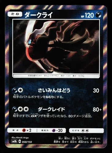 Darkrai 068/150 GX Ultra Shiny SM8B 2018 Pokemon Japanese Lightly Played