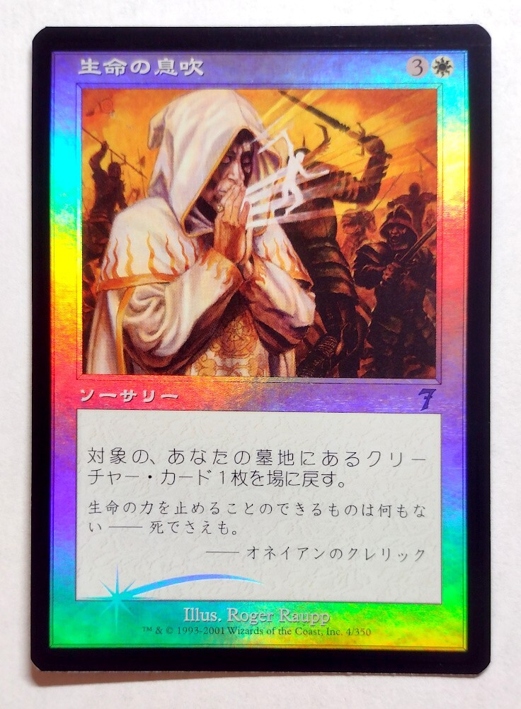 Breath of Life *FOIL* - MtG 7th Edition [7ED] - Near Mint NM