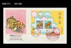 Tiger,Big Cat,New Year's Greeting,Zodiac,Folkways,Folk Toys,Japan 1998 FDC,Cover