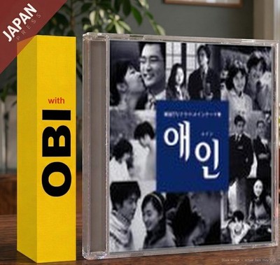 TV Theme Song - エイン~韓国TVドラマ・メインテーマ集 w/OBI CD Japan Import Soundtrack