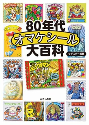 80's Bonus Seal Encyclopedia Bikkuriman Hiden Ninpo-chyo Harimaoh Necros Book JP