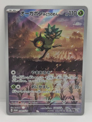 Teal Mask Ogerpon 148/SV-P Art Rare Promo