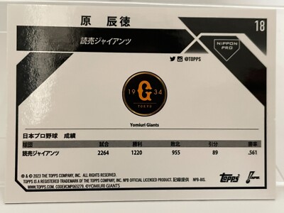 Tatsunori Hara 2023 Topps Chrome NPB Baseball Card 132/150 18